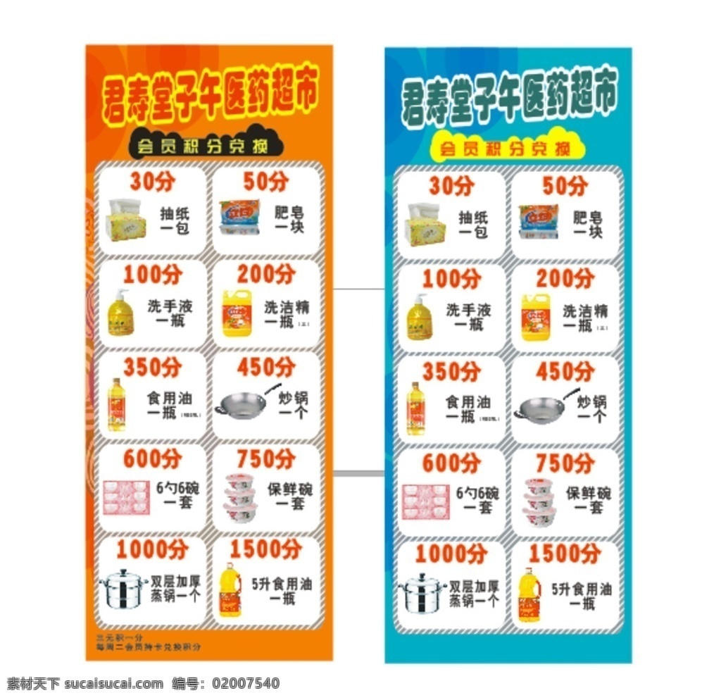 积分兑换 药店 积分 兑换 橙色 绿色