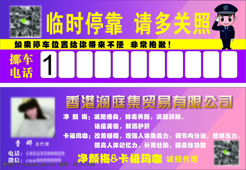 净颜梅停车卡 净颜梅 澜庭集 卡祖玛咖 停车卡 紫色