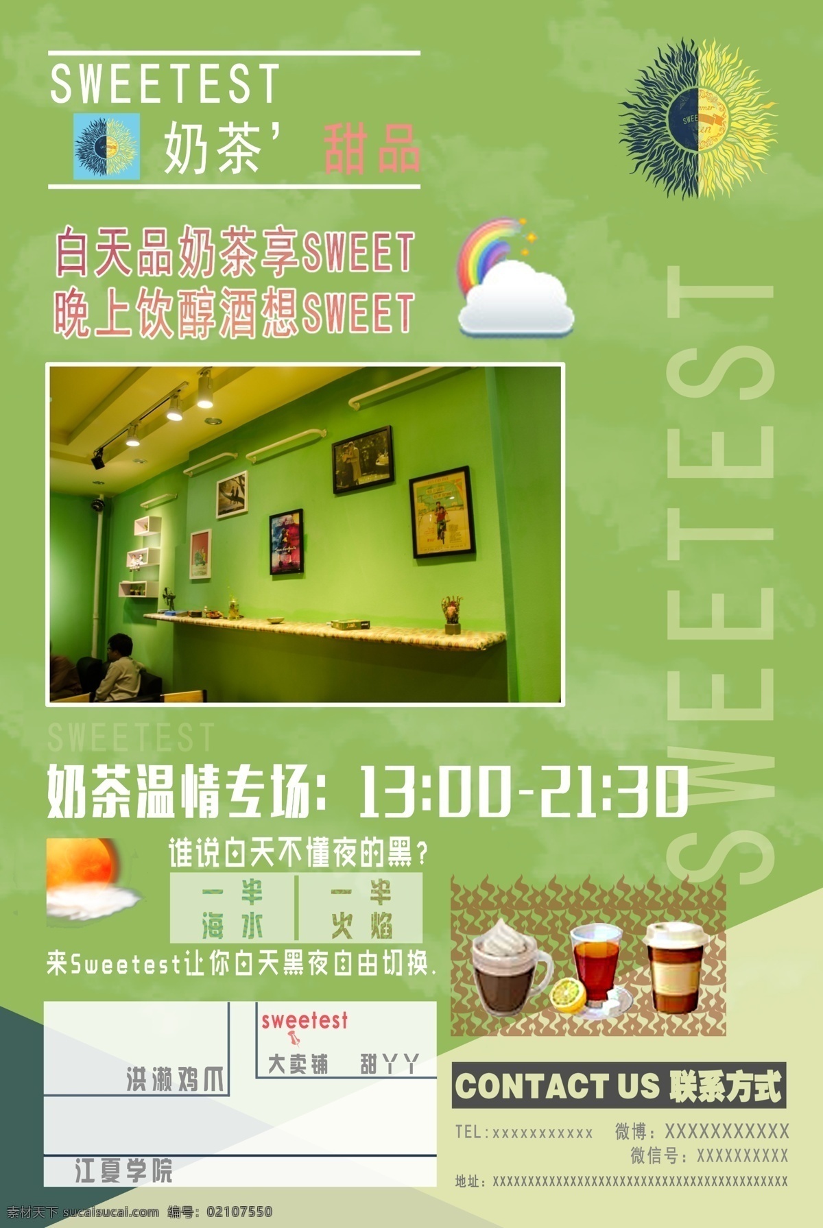 主题海报 奶茶 甜品 传单 海报 白天 绿色