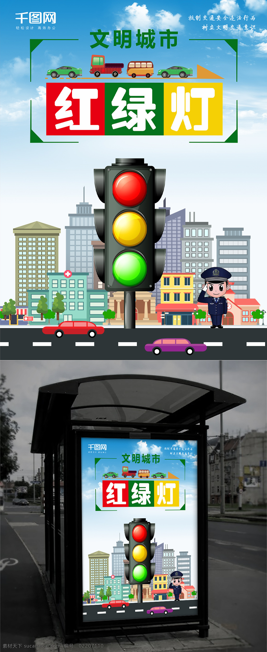 蓝色 扁平化 文明 城市 交通安全 红绿灯 公益 海报 公益海报 遵守交通规则