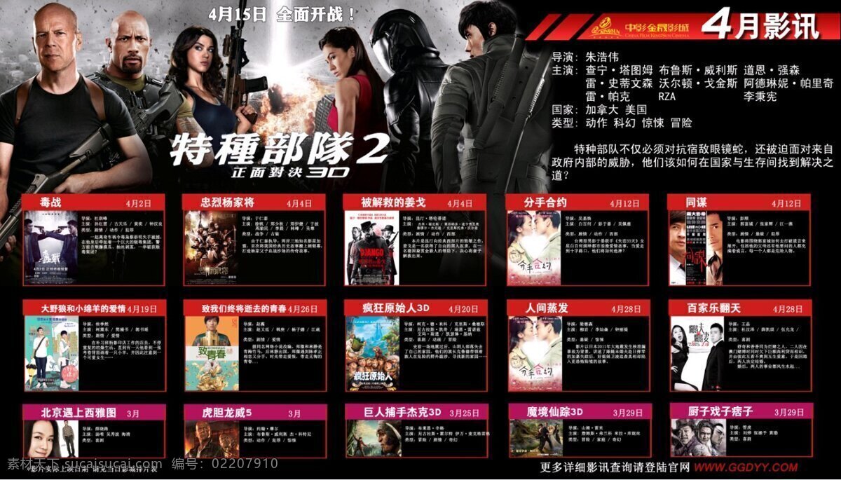4月电影影讯