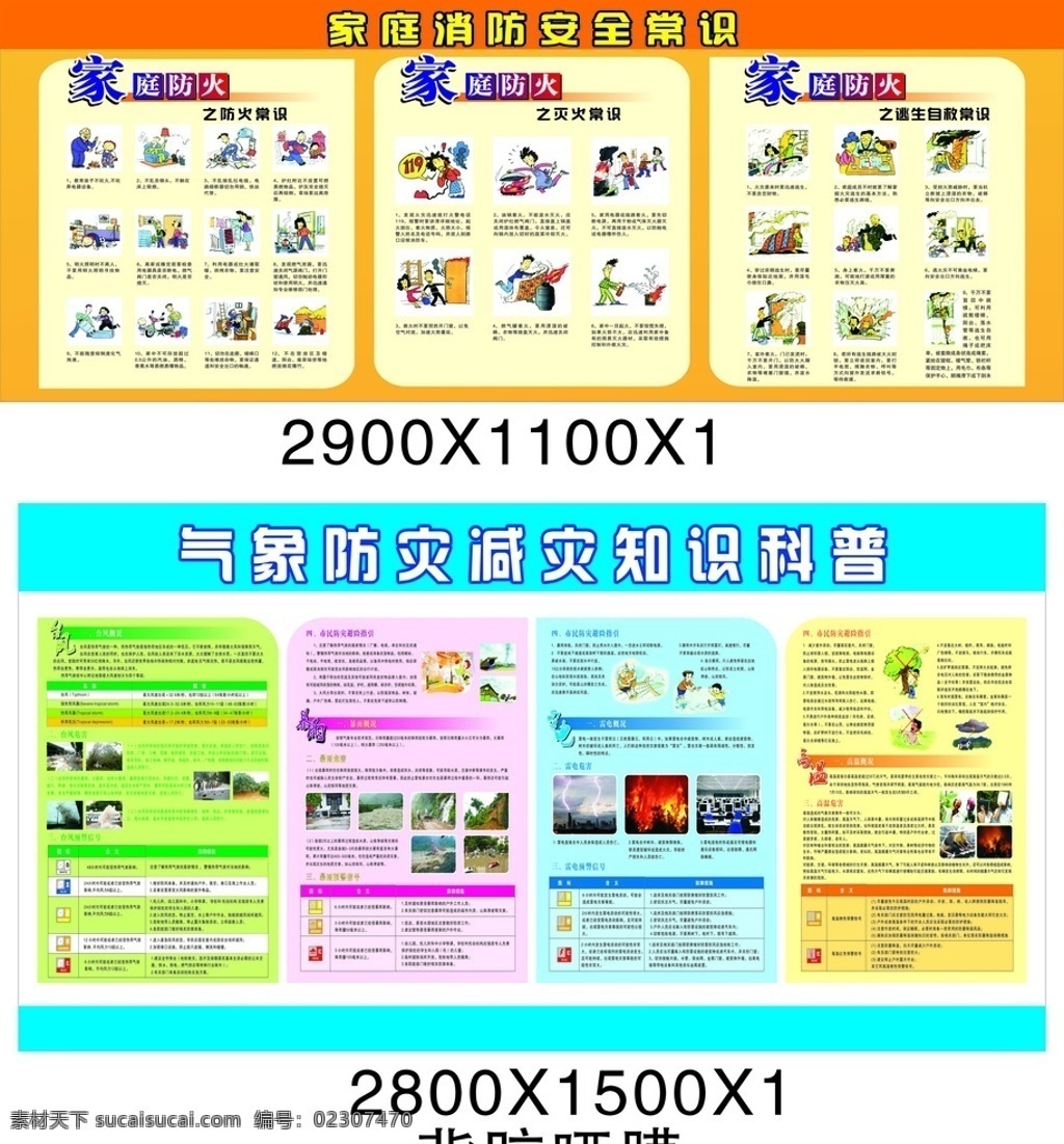 家庭防火常识 防火展板 防火知识 灭火知识 气象防灾减灾 台风 雷电 暴雨 高温 展板模板