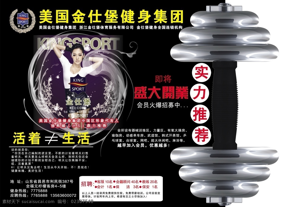 金 仕 堡 健身 俱乐部 金仕堡 小s 哑铃 dm宣传单 广告设计模板 源文件