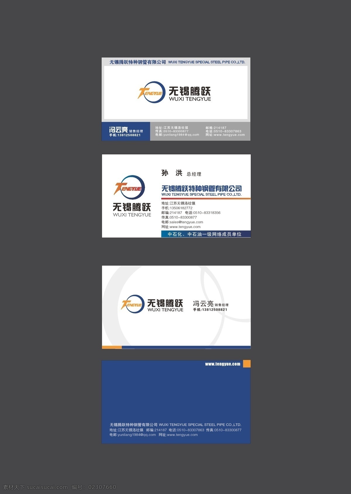 工业名片设计 管材 钢管 管道 工业 简约 大气 名片 创意 矢量 名片设计 名片卡片