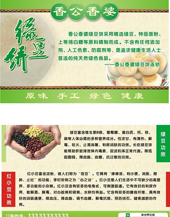大卡片 宣传单 卡片设计 食品 红豆 绿豆 饼 古典 纹理 绿色 300 高清 源文件 每位 健康 矢量 名片卡片