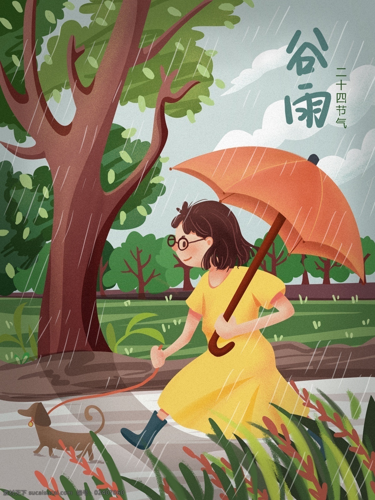 二十四节气 谷雨 雨 中 遛 狗 女孩 清新 插画 春雨 雨水 春天 遛狗女孩 风雨 伞 节气配图 手机配图 清新插画