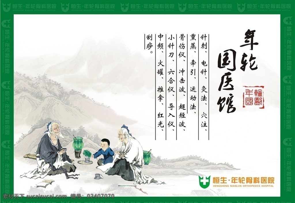 国医馆一 中医 李时珍 中国风 中医馆 国医 国药馆设计 国医馆 传统医疗 中医院 中医院展板 医院展板 院内展板 国医通络 国医经络 国医典范 古代医生 医生 大夫 复古底色 水墨画 医书记载 写字的医生 煎药 熬药 医院宣传相关