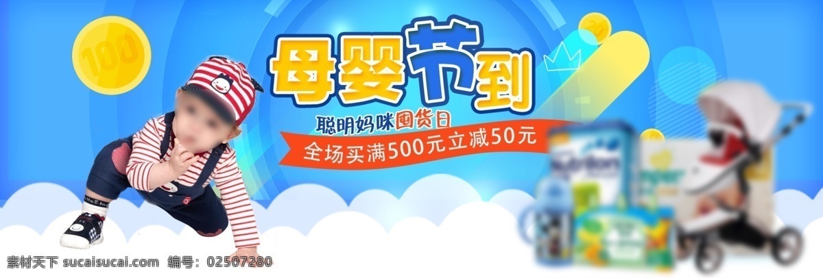 蓝色 时候 简约 母婴 节 食品 电商 banner 母婴节 金币 宝宝 大图 背景 psd分层 通用模板 海报 线条