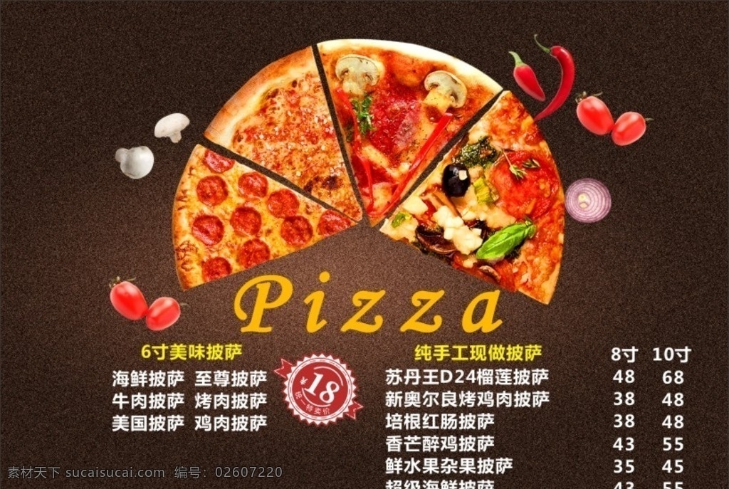 披萨 pizza 披萨价目表 价目表 餐单 海报