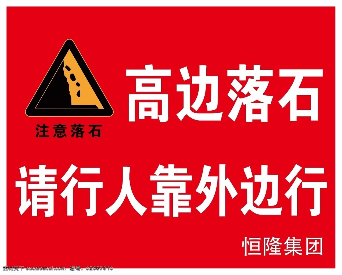 高边落石 安全生产 安全 安全标语 安全生产展板 安全生产标语 安全生产海报 安全展板 安全海报 注意安全 企业安全生产 安全生产月 安全宣传栏 安全生产标志 安全挂画 工地安全 安全生产挂图 2015 安全月展板 安全月板报 安全月宣传 安全生产培训 安全生产宣传 分层