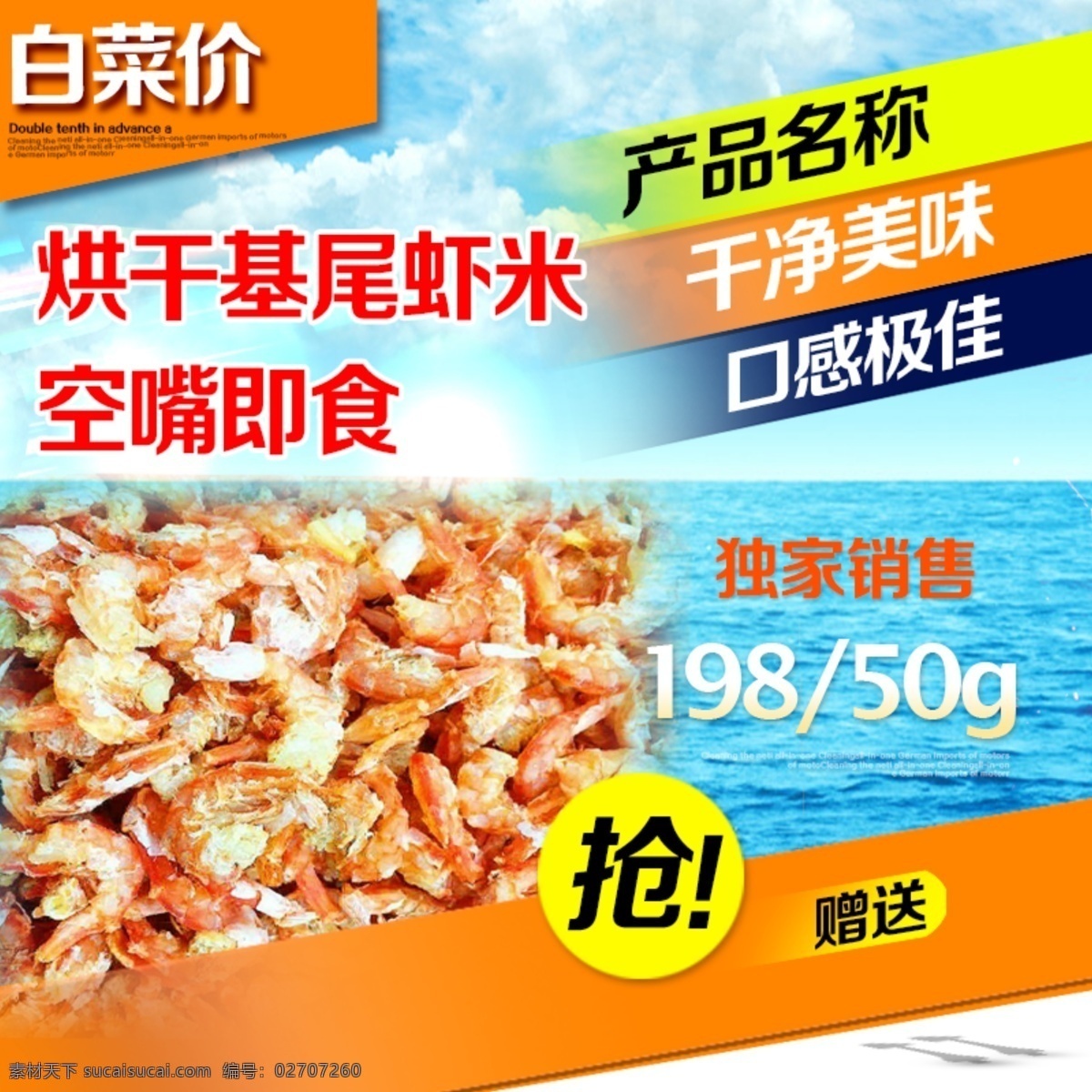 深海 白色虾米 海产品 淘宝 主 图 淘宝主图