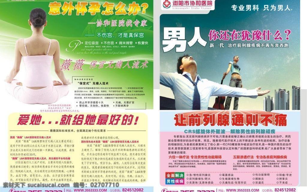 彩页 宣传 医院 杂志 浏阳市 协和医院 矢量 模板下载 传单 文件 psd源文件
