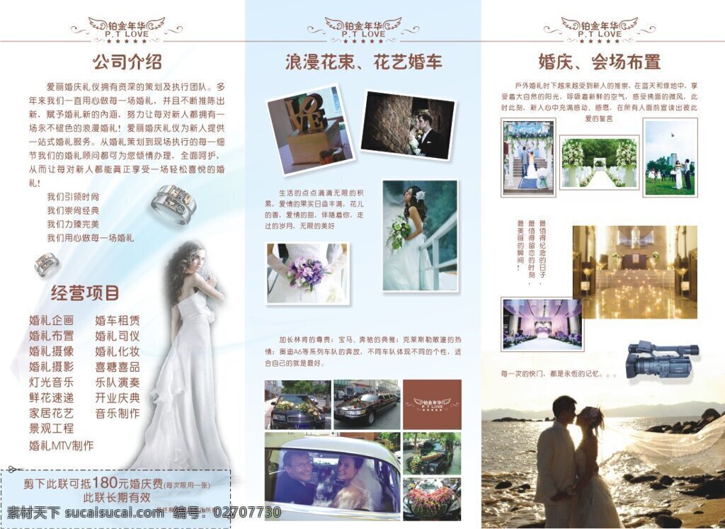 翅膀 婚车 婚礼现场 婚庆三折页 教堂 戒指 乐队 欧式花边 请帖招贴 音符花边 新娘 小提琴 介绍文字 矢量素材 画册 其他画册封面