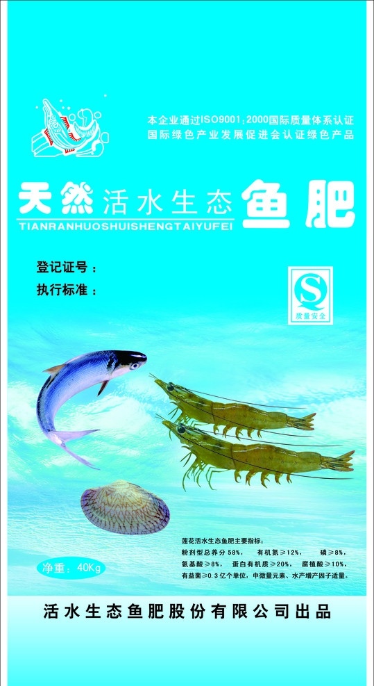 鱼肥3 鱼 肥料 钱肥 包装 海水 虾 贝壳 源文件