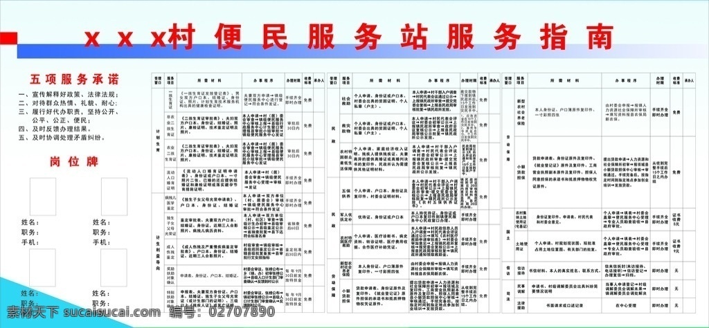 便民服务站 便民 服务站指南 村级 服务承诺