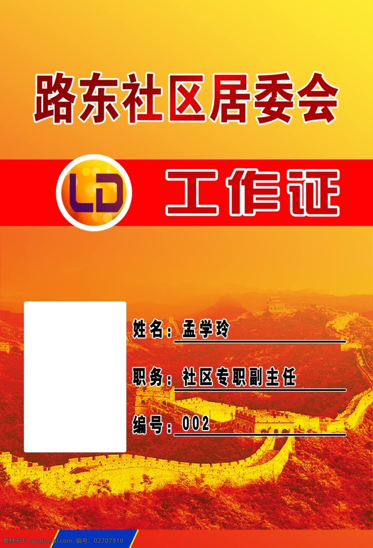 挂牌 胸牌 社区胸牌 社区挂牌 工作证 社区工作证