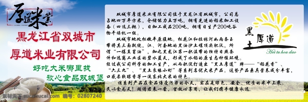 大米蓝天白云 大米 蓝天 白云 海报 展板 农业 农产品 水稻 psd素材 高清 大像素 分层文件 白色