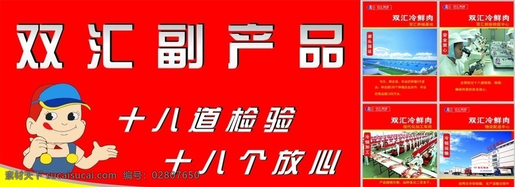 双汇冷鲜肉 双汇副产品 双汇 展板模板 矢量