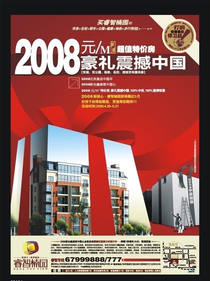 睿智楠园广告 新和鑫置业 睿智楠园 中国红 打响 保卫战 大礼包 新核心震撼 红色 绸布 经典房产 房产广告设计 房地产 宣传 广告设计模板 报纸广告 源文件 矢量