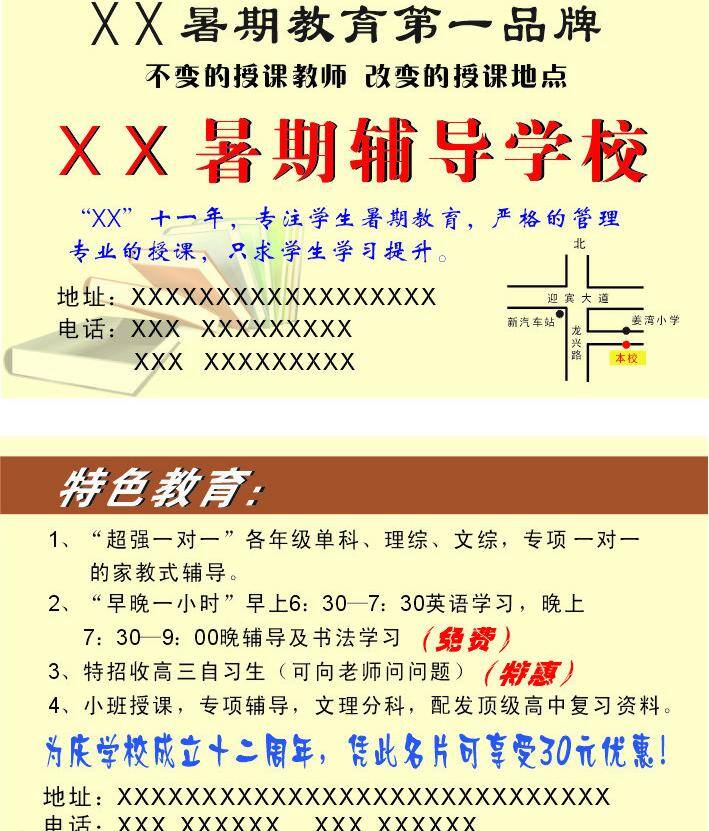 辅导学校名片 名片卡片 辅导 学校 名片 矢量 模板下载 专注 学生 暑期 教育 严格的管理 专业的授课 成绩 提升 超强 一对一 式 名片卡 广告设计名片