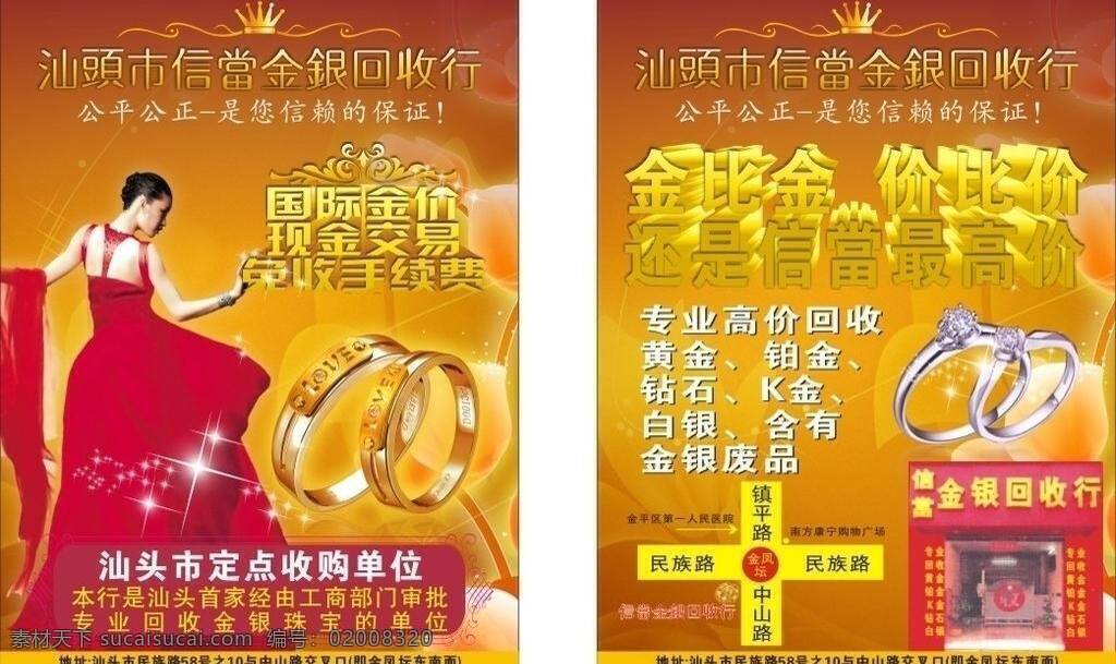 dm宣传单 背景 高贵 红色 花 花纹 黄色 戒指 珠宝矢量素材 珠宝模板下载 珠宝 珠宝行 手表 奢华 美女 周年庆典 依波表 皇族 散光 钻石 模板 展板 矢量 psd源文件