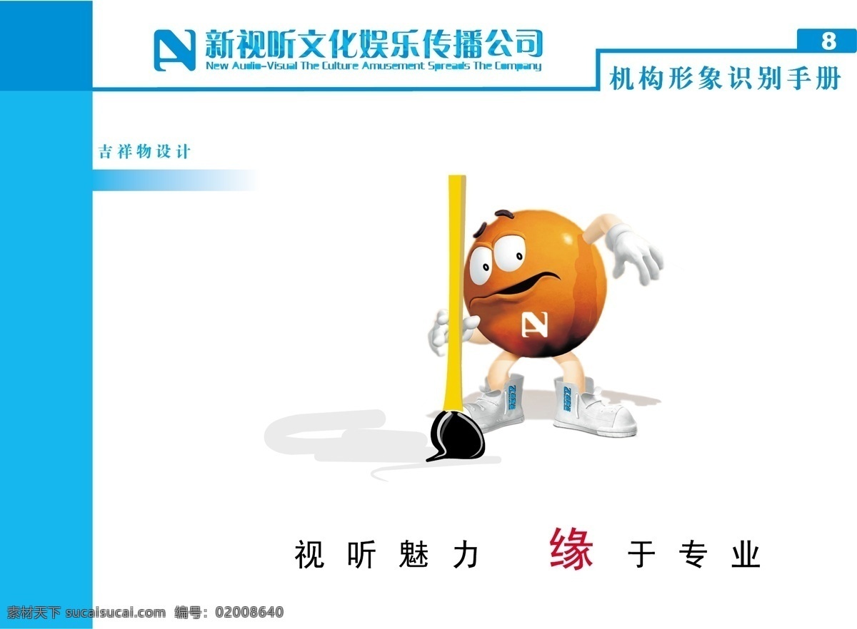 新视听文化 矢量 文件 vi设计 vi宝典