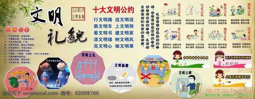 文明礼貌 主题月 十大文明公约 文明活动 礼貌活动 白色