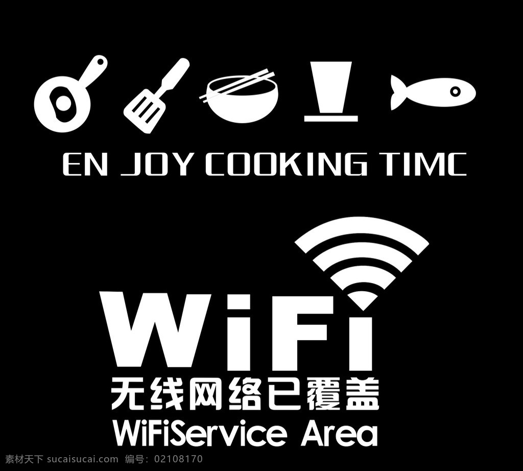 生活小图标 wifi 快餐店图标 矢量图 黑白图标 餐饮素材 无线网络覆盖 饭 鱼 西餐店素材 标志图标 公共标识标志