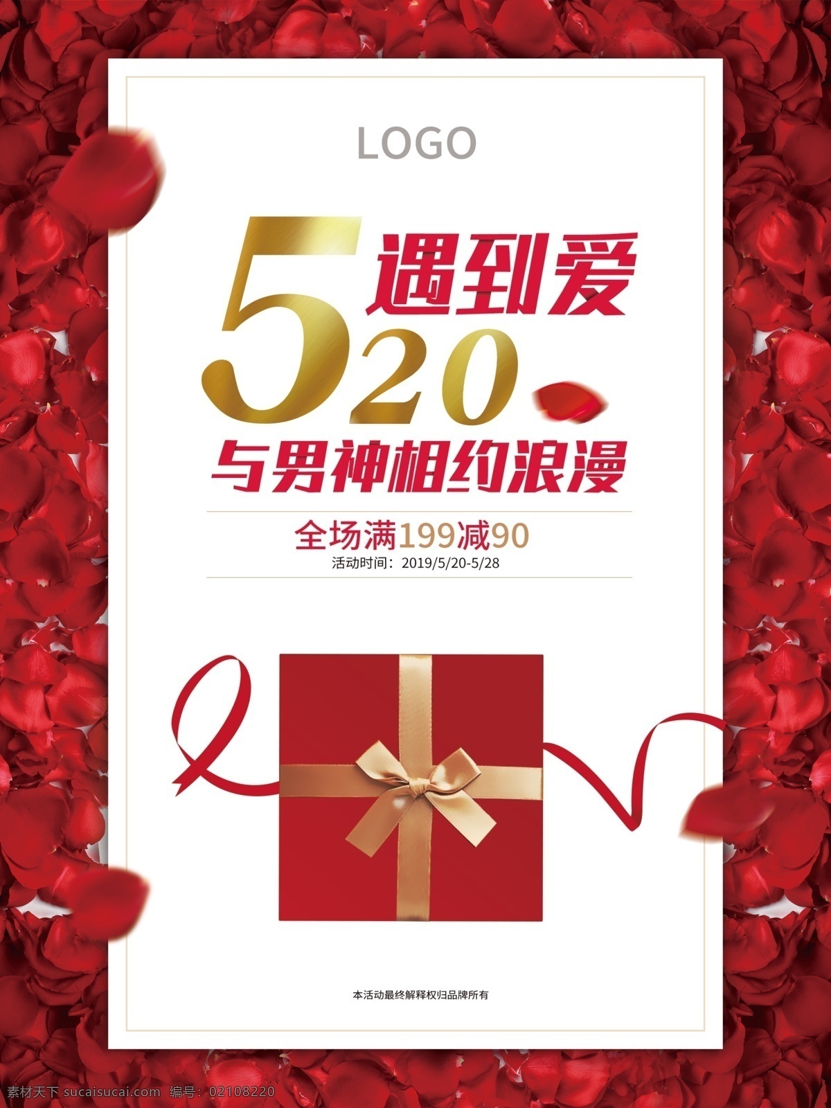 520 情人节 红色 浪漫 海报 约会 玫瑰花 礼盒