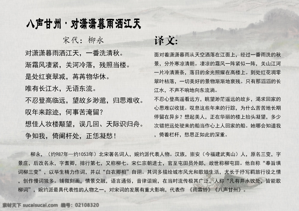 八声甘州 唐诗 中国风 宋词 古风 唐五代词 唐诗精选 唐诗背景 诗词 诗词精选 古诗 古诗词 古诗译文 小学古诗 初中古诗 高中古诗 唐诗宋词元曲 宋词精选 唐诗三百 古诗三百 宋词三百 古诗文化 诗词文化 唐诗三百首 传统文化 国学 国学文化