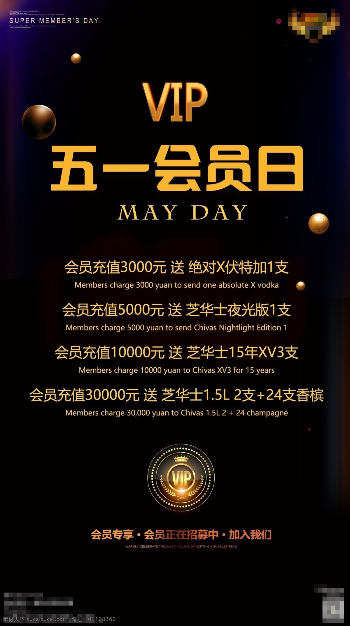 五一会员日 五一 会员日 会员充值 会员活动 黑金背景 vip 会员 酒吧活动 夜店充值 ktv活动 酒吧会员 酒吧充值 夜店活动 大气背景