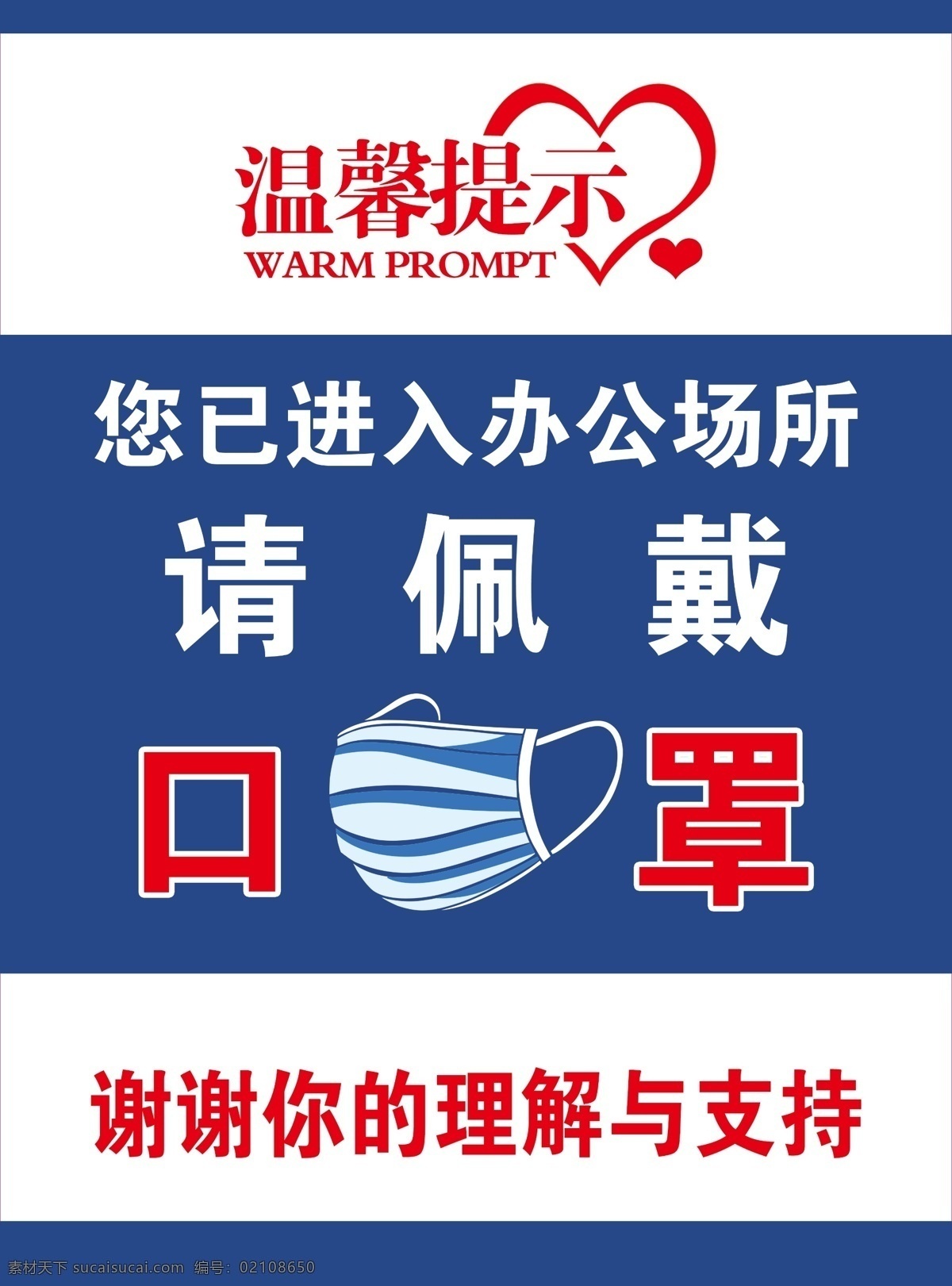 防控 新 冠状 病毒 肺炎 请 佩戴 口罩 疫情防控 病毒肺炎 戴口罩 温馨提示 冠状病毒 室外广告设计