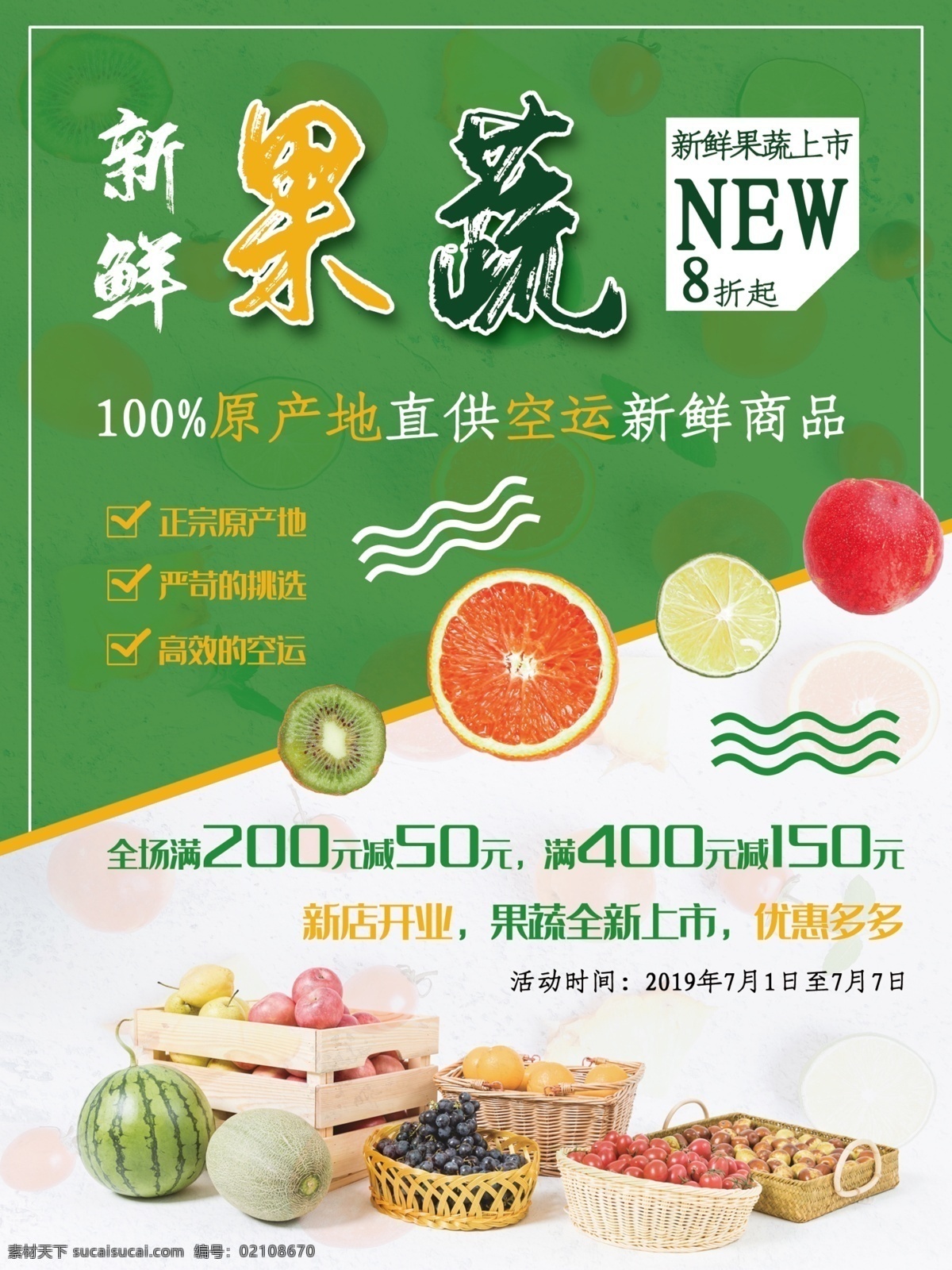 线上鲜果蔬 生鲜果蔬 生鲜早市 生鲜配送海报 农家乐 新鲜果蔬配送 果蔬配送 果农 水果配送 鲜果速递 新鲜水果 生鲜蔬菜 生鲜海鲜 生鲜食品 生鲜超市 果蔬电商 绿色食品 无公害 配送 蔬菜快递 蔬菜送到家 线上超市 线上果蔬 生鲜配送展板 新鲜果蔬展板