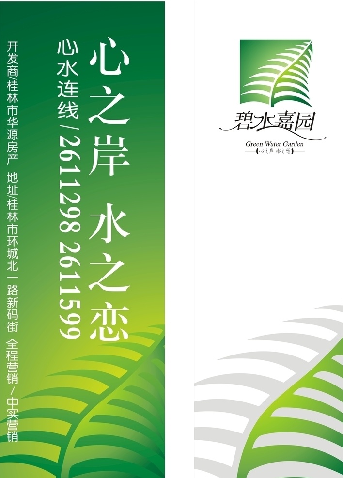 房地产 路 旗 广告 路旗 道旗 唯美 大气 品质感 室外广告设计