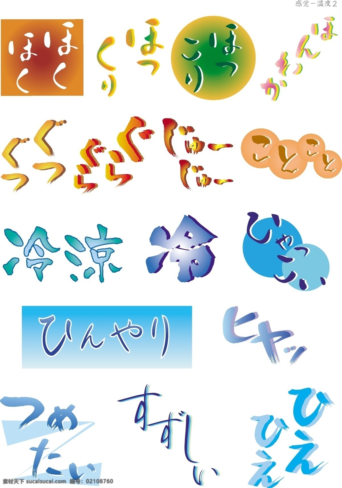 艺术 字 艺术字 中文字库 中文字体 字库 字体设计 矢量图