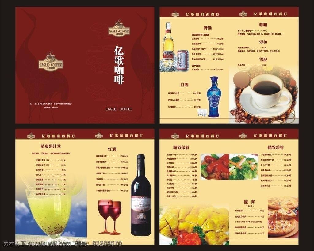 菜单 菜单菜谱 菜肴 餐牌 酒水 咖啡 咖啡厅 咖啡厅餐牌 餐 牌 矢量 模板下载 啤酒 饮料 披萨 云纹 矢量图 日常生活