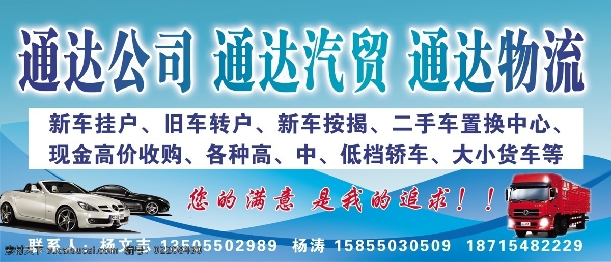 广告 广告设计模板 货车 轿车 蓝色线条背景 其他模版 物流公司 源文件 通达公司 通达汽贸 通达物流 您的满意 是我的追求 psd源文件