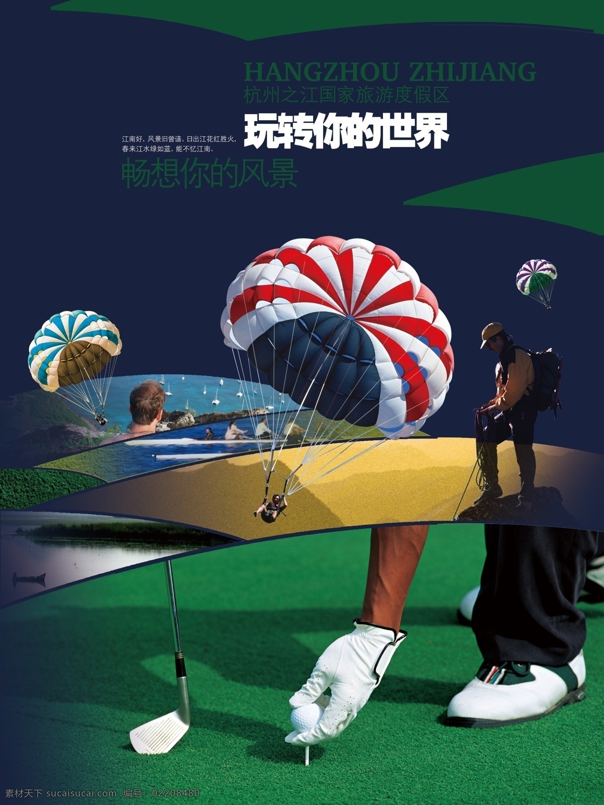 psd源文件 版式模板设计 画册封面模板 画册模板下载 画册设计模板 企业 画册设计 模板 宣传画册模板 2009 画册 年鉴 玩转你的世界 畅想你的风景 企业画册封面
