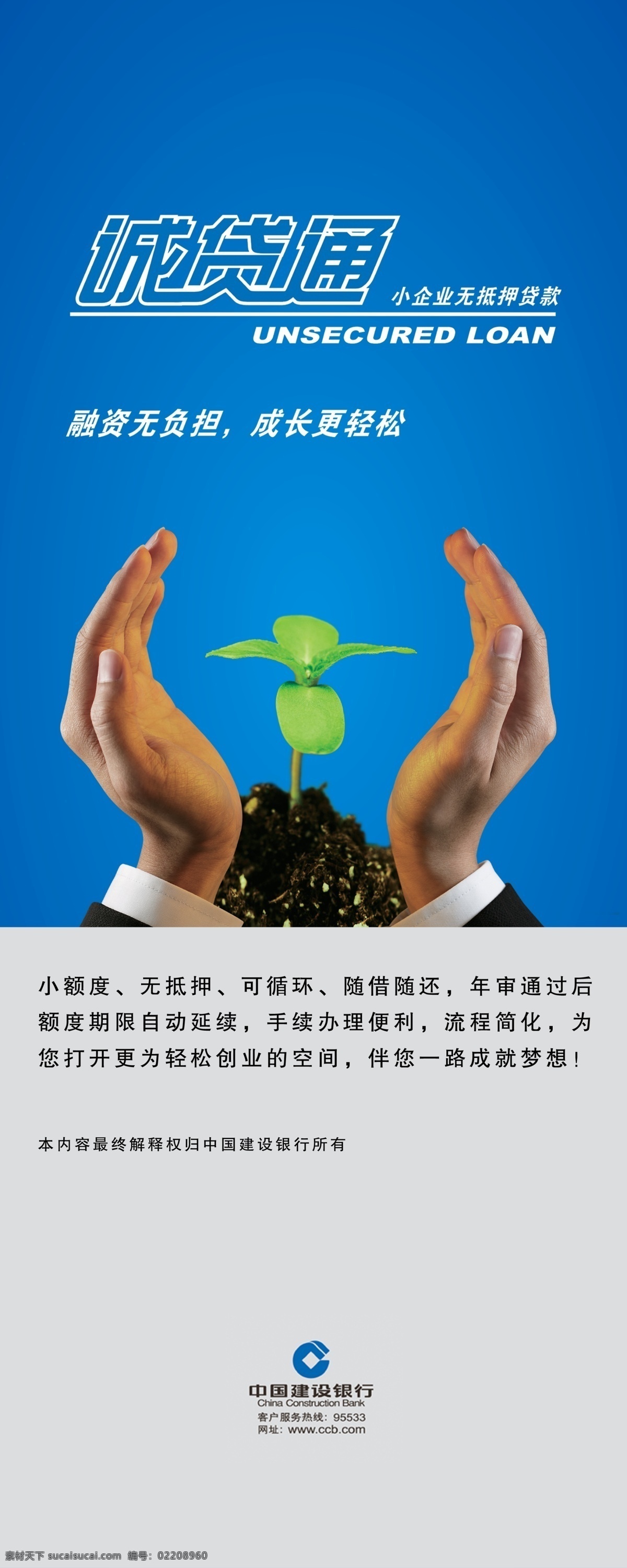 诚 贷 通 诚贷通 小企业 无 抵押贷款 psd源文件