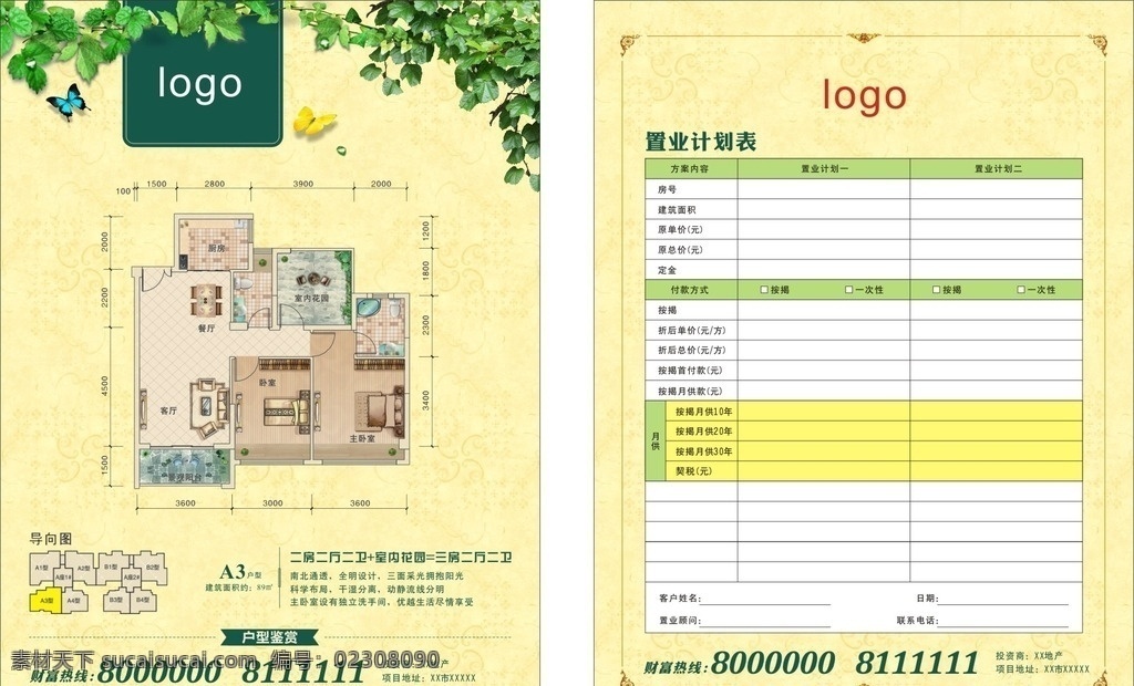 置业计划 房地产 广告 模版 绿叶 米黄色底