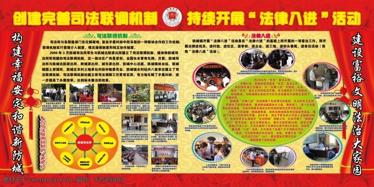 分层 花纹 玫瑰花 模板 司法 宣传板报 源文件 展板 完善 联调 机制 板报 模板下载 司法徽章 中国结 法律八进 政府板报 psd源文件