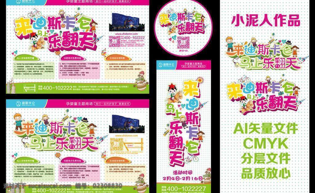 2014 海报模板下载 海报矢量素材 欢乐 节日素材 卡通 卡通小人 乐翻天 清新 元宵 海报 元宵节 小马 艺术字 商场 矢量 其他海报设计