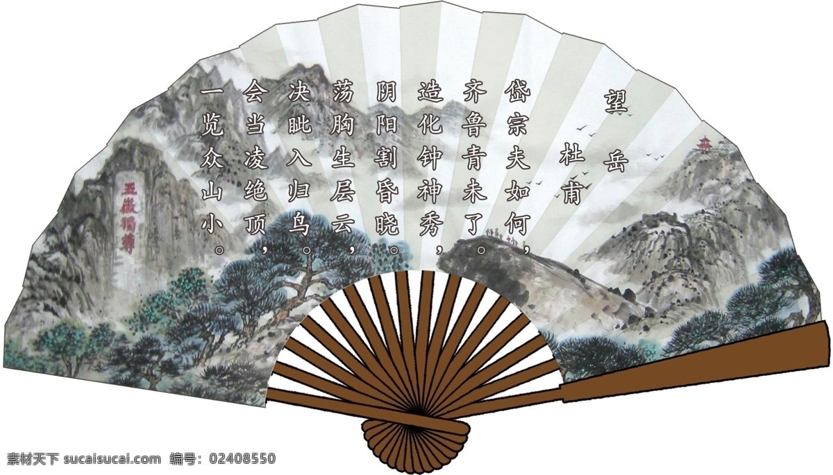 古诗扇子 扇子 古诗 古典 望岳 分层 源文件