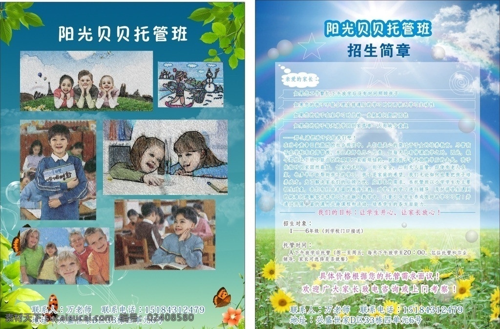 阳光 贝贝 托管 dm 单 dm单 幼儿园 传单 向日葵 背景 dm宣传单 矢量