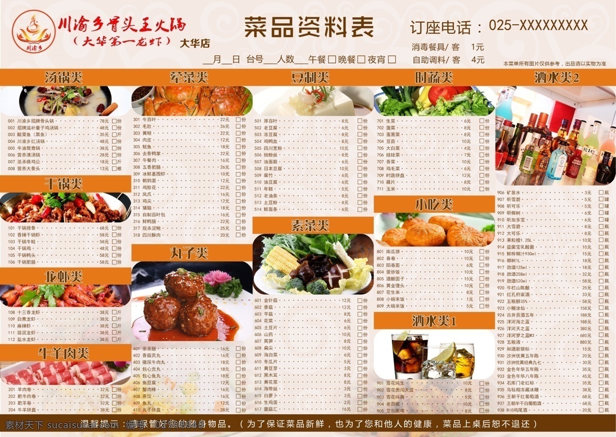 火锅菜单 高档菜单 时尚菜单 菜单 披萨 牛排 套餐 饮品 奶茶 奶茶店 卡通 个性菜单 黑板 邀请 折页 三折页 菜谱 餐厅菜单 餐厅菜谱 邀请涵 手册 画册 对折 美食 餐厅 西餐 新品宣传 海报 宣传 广告 促销 打折 宣传单 活动 咖啡 产品介绍 高档 宴席 喜帖 节日 dm 特色菜单