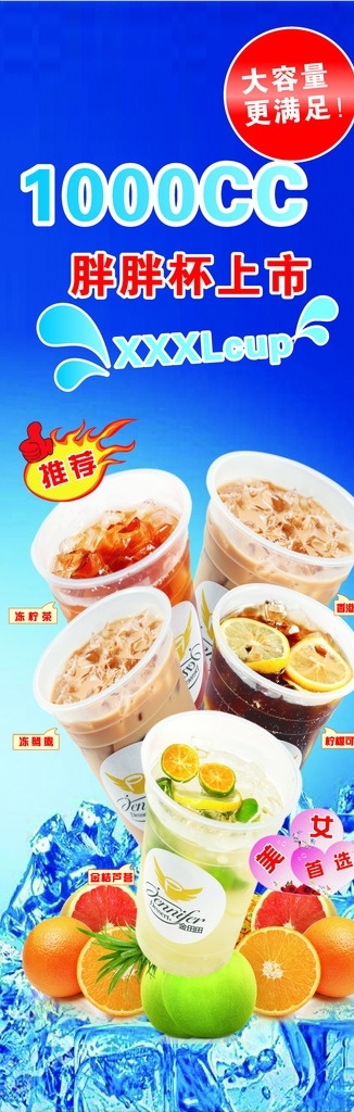 饮料特惠 冰爽饮品 胖胖杯 夏季饮品海报 水果高清图 丝袜奶茶 金桔柠檬 金桔芦荟 海报