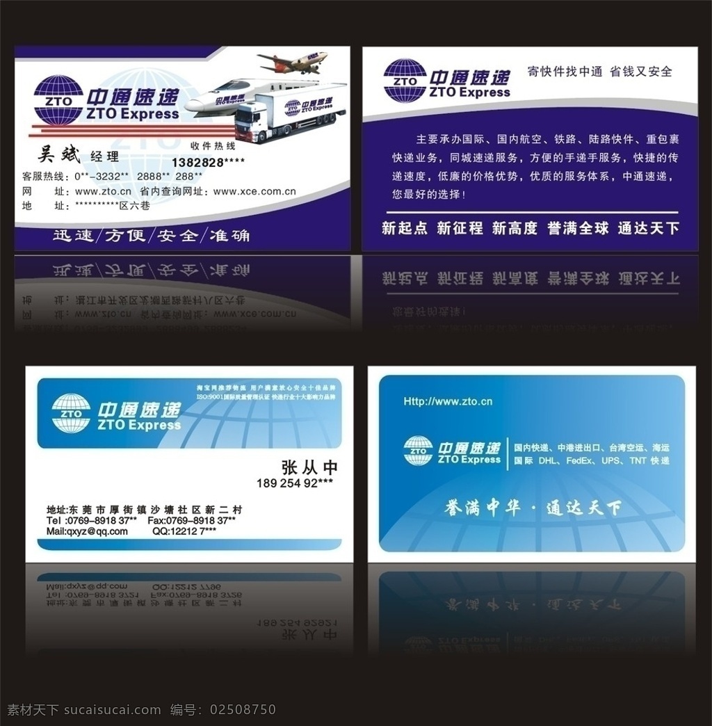 中通快递名片 飞机 货车 动力车 中通logo 中通标志 中通名片 物流飞机 运输 火车 动车 物流快递名片 cdr9 名片卡片 矢量