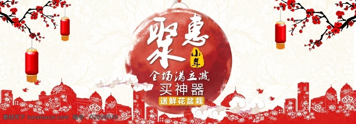 小年夜 1920 新年 灯笼 聚惠 活动海报 春节海报