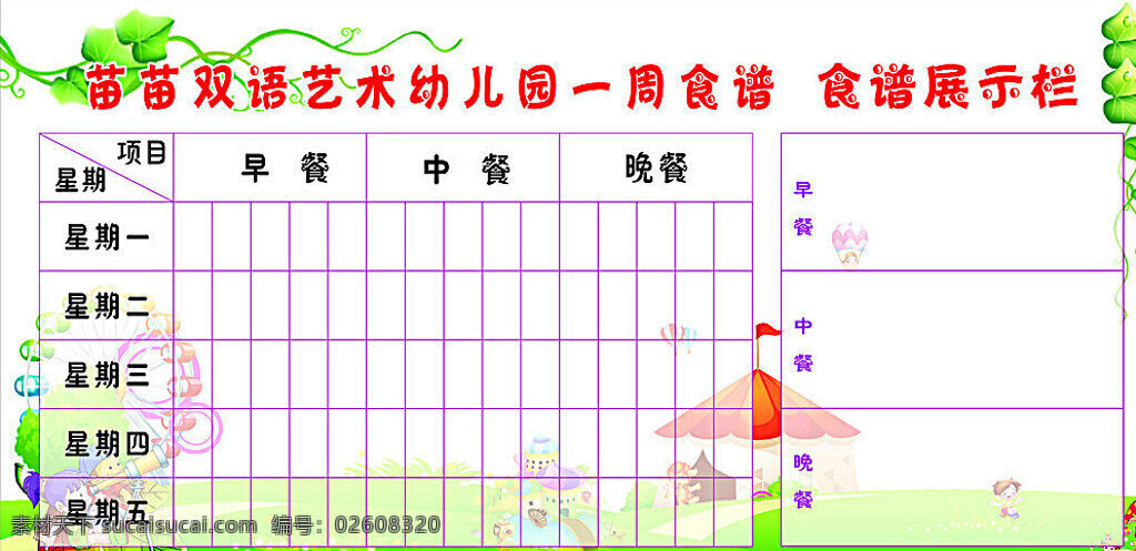 幼儿园 食谱 专栏 食谱专栏 展板 幼儿背景 卡通背景 其他设计 矢量 白色