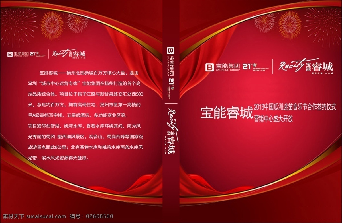 cd盒封面 包装设计 广告设计模板 红色 活动 庆典 源文件 cd 盒 封面 模板下载 长方形cd盒 psd源文件